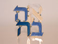 Hebrew "Love" Wall Ornament