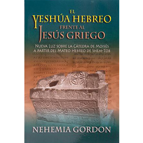El Yeshua Hebreo Frente al Jesus Griego