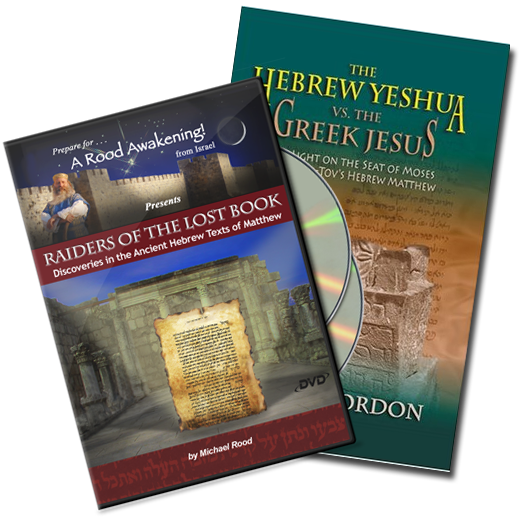 Raiders of the Lost Book & The Hebrew Yeshua vs. the Greek Jesus